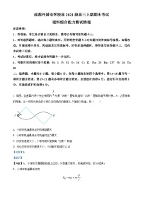 四川省成都外国语学校2023-2024学年高三上学期期末考试物理试题（Word版附解析）