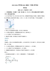 四川省广安市岳池中学2023-2024学年高一下学期开学考试物理试卷（Word版附解析）