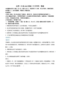四川省自贡市第一中学2023-2024学年高二下学期开学考试物理试卷（Word版附解析）