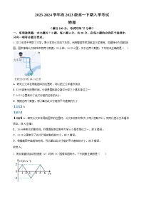 四川省岳池中学2023-2024学年高一下学期开学考试物理试卷（Word版附解析）