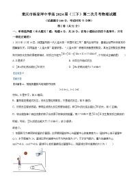 重庆市杨家坪中学2023-2024学年高三下学期第二次月考物理试卷（Word版附解析）