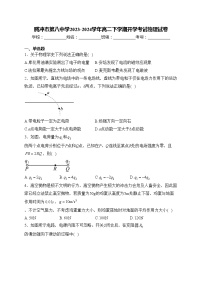 腾冲市第八中学2023-2024学年高二下学期开学考试物理试卷(含答案)