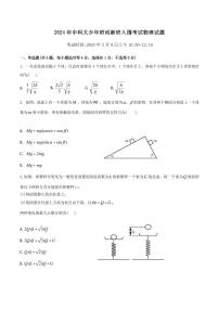 2024年中国科学技术大学少年班创新班入围考试物理试题