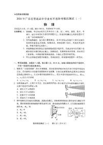 2024广东省高三下学期3月一模试题物理PDF版含答案