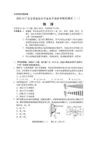 2024广东省高三下学期3月一模试题物理PDF版含答案