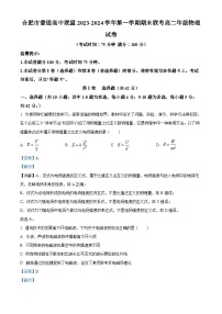 2024合肥六校联盟高二上学期1月期末考试物理含解析