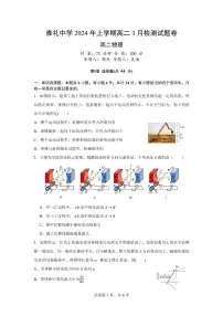 湖南省长沙市雅礼中学2023-2024学年高二下学期3月入学考试物理试卷