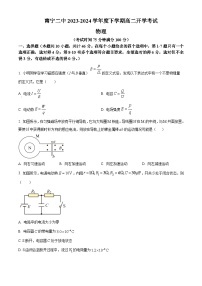 广西南宁市第二中学2023-2024学年高二下学期开学考试物理试卷（原卷版+解析版）