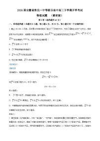2024届安徽省淮北一中等部分高中高三下学期开学考试物理试题  （解析版）