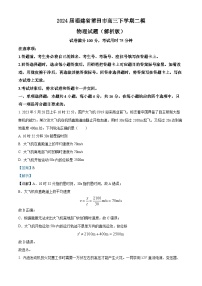 2024届福建省莆田市高三下学期二模物理试题（解析版）