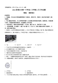 2024届重庆市第一中学高三下学期2月月考试题 物理 （解析版）