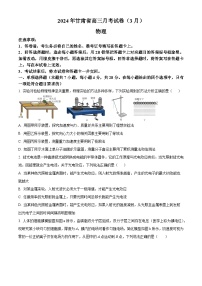 2024届甘肃省高三下学期一模物理试题（原卷版+解析版）