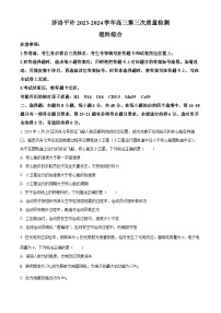 2024届河南省济洛平许四市高三下学期第三次质量检测（三模）理综试题-高中物理（原卷版+解析版）