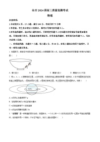 贵州省安顺市2023-2024学年高三上学期期末质量监测考试物理试题（原卷版+解析版）