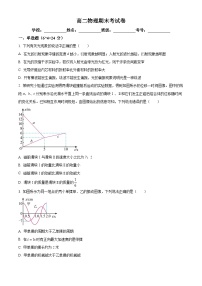 湖南省益阳博雅高级中学2023-2024学年高二上学期期末考试物理试题（原卷版+解析版）