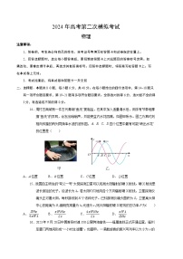 2024年高考第二次模拟考试卷：物理（全国卷）（考试卷版A4版）