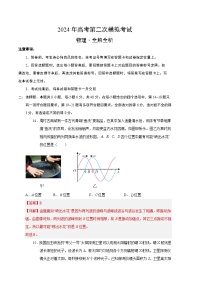 2024年高考第二次模拟考试卷：物理（全国卷）（全解全析）