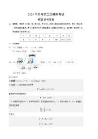 2024年高考第二次模拟考试卷：物理（全国卷）（参考答案）