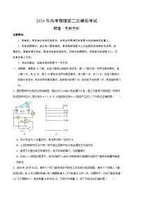 2024年九省新高考第二次模拟考试卷：物理（甘肃、贵州专用）（考试版A4）