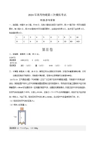 2024年九省新高考第二次模拟考试卷：物理（江西、广西、黑龙江、吉林卷）（参考答案）（需要分值）