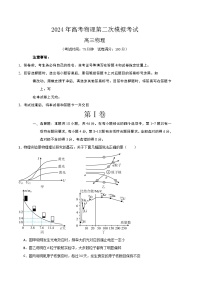 2024年九省新高考第二次模拟考试卷：物理（江西、广西、黑龙江、吉林卷）（考试版A4）