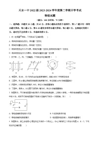 甘肃省天水市第一中学2023-2024学年高二下学期开学考试物理试卷（Word版附解析）
