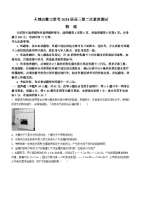 2024届安徽省芜湖市镜湖区安徽师范大学附属中学高三二模物理试题