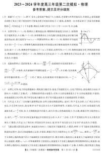 2024届黑龙江省部分学校高三下学期第二次模拟考试物理试题