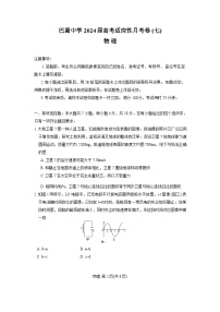 2024重庆市巴蜀中学高三下学期3月高考适应性月考卷（七）物理含答案