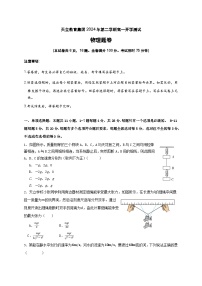 2024雅安天立教育集团高一下学期开学考试物理含答案