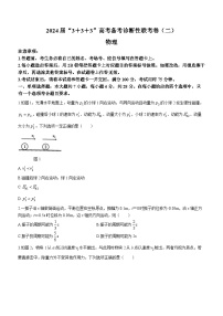 2024届贵州省“3+3+3”高考备考诊断性联考物理试题（二）