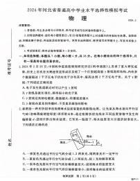 2024届河北省沧州市泊头市八县联考高三一模物理试题