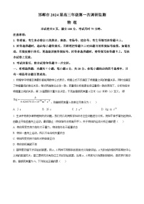 河北省邯郸市2024届高三上学期第一次调研监测物理试卷（Word版附解析）