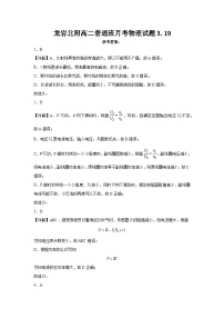 福建省龙岩市龙岩北附高级中学2023-2024学年高二下学期3月月考物理试卷（Word版附解析）