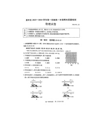 2024届北京通州区高一上学期物理期末试题