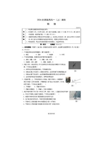 2024届北京延庆高一上学期物理期末试题