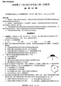 2024届浙江金丽衢十二校高三下学期二模物理试题+答案