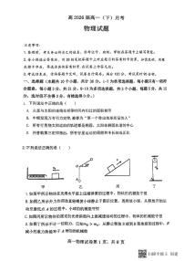 重庆巴蜀中学校2023-2024学年高一下学期3月月考物理试题