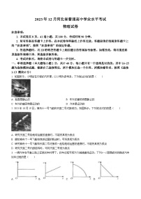 2023年河北省普通高中学业水平12月会考物理试题