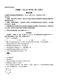 2024届浙江省金丽衢十二校高三下学期二模物理试题