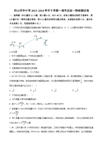 云南省大理白族自治州祥云县祥云祥华中学2023-2024学年高一下学期3月月考物理试题（原卷版+解析版）