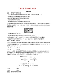 备战2025届新高考物理一轮总复习练习第16章近代物理第2讲原子结构原子核