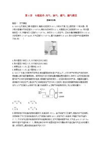 备战2025届新高考物理一轮总复习练习第15章热学第4讲专题提升充气抽气灌气漏气模型