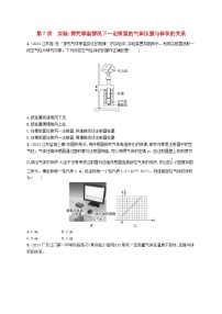 备战2025届新高考物理一轮总复习练习第15章热学第7讲实验探究等温情况下一定质量的气体压强与体积的关系