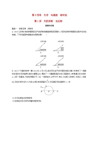 备战2025届新高考物理一轮总复习练习第14章光学电磁波相对论第1讲光的折射全反射