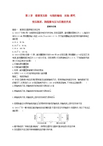 备战2025届新高考物理一轮总复习练习第13章交变电流传感器第2讲理想变压器电能的输送实验探究变压器原副线圈电压与匝数的关系