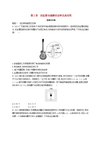 备战2025届新高考物理一轮总复习练习第12章电磁感应第2讲法拉第电磁感应定律及其应用