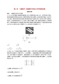 备战2025届新高考物理一轮总复习练习第12章电磁感应第4讲专题提升电磁感应中的动力学和能量问题