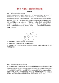 备战2025届新高考物理一轮总复习练习第12章电磁感应第5讲专题提升电磁感应中的动量问题