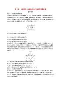 备战2025届新高考物理一轮总复习练习第12章电磁感应第3讲专题提升电磁感应中的电路和图像问题